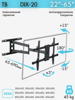 Кронштейн для телевизора 22"-65" настенный DIX-20