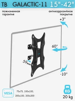 Кронштейн для телевизора 15"-42" настенный GALACTIC-11