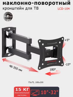 Кронштейн для телевизора 10"-32" настенный LCD-104