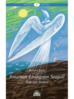 Jonathan Livingston Seagull (уровень В1)