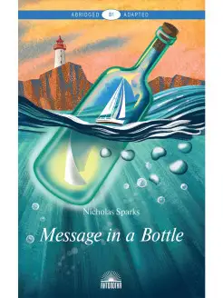 Послание в бутылке (Message in a Bottle)