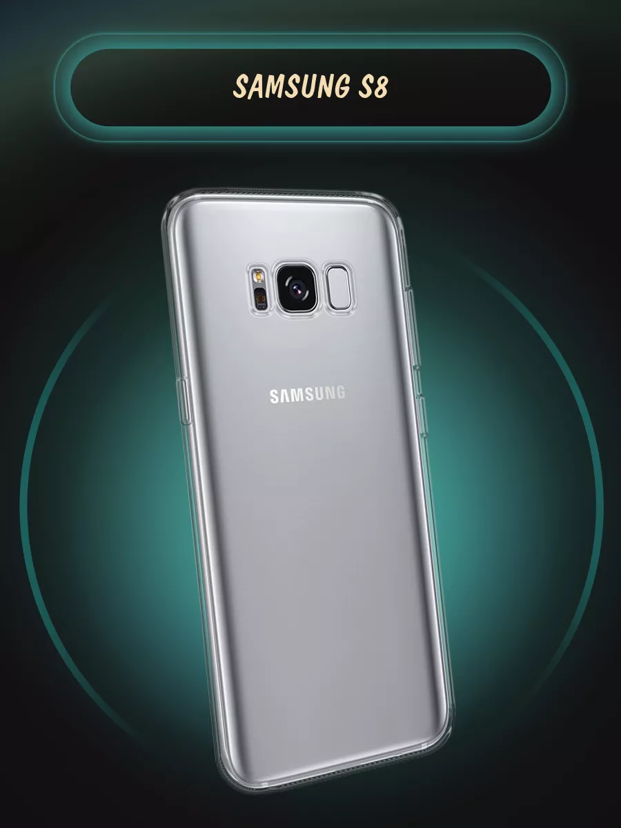 Samsung Galaxy S 8 Чехол Купить