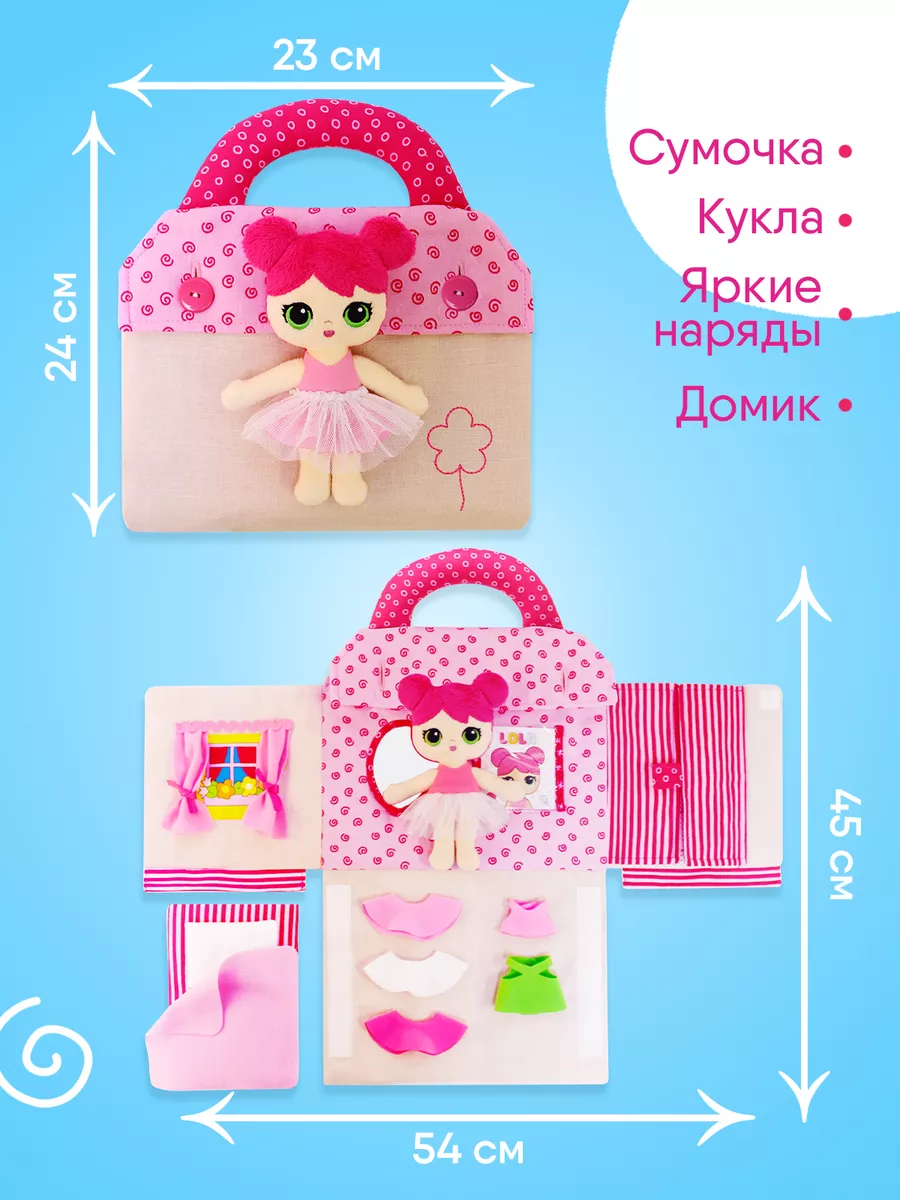 Игровой домик-сумочка для малышей Мк 8101-01