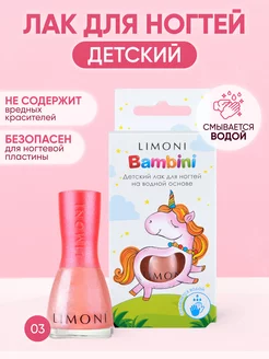 Детский лак для ногтей Bambini