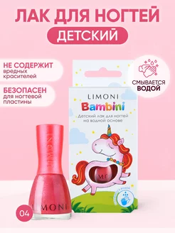 Детский лак для ногтей Bambini