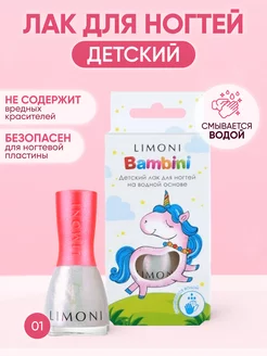 Детский лак для ногтей Bambini