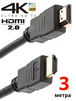 Кабель HDMI 2.0 4K 60Hz 3м