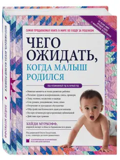 Чего ожидать, когда малыш родился. Ваш незаменимый гид на