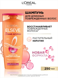 Elseve Шампунь Длина Мечты 250 мл