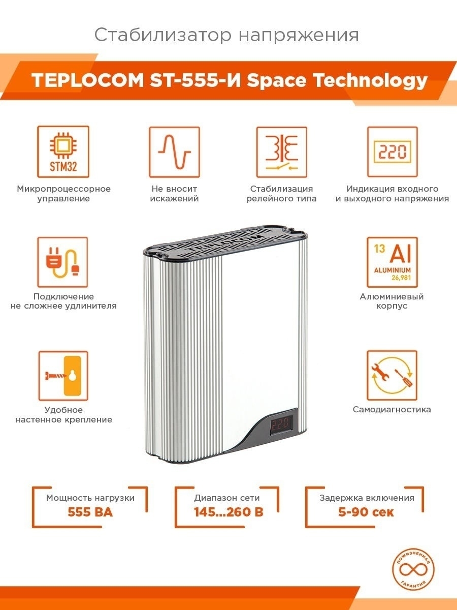 Бастион teplocom 555. Теплоком 555 стабилизатор напряжения. Стабилизатор Teplocom St-555. Стабилизатор Teplocom St-222/500. Teplocom St-222/500.