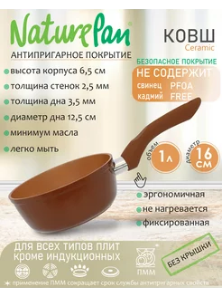 Ковш без крышки Ceramic 1л, антипригарное покрытие