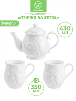 Набор "Птички на ветке" чайник 430 мл и 2-е кружки 350 мл