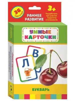 Букварь. Развивающие карточки для малышей 3+