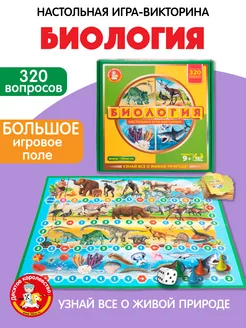 Настольная игра викторина для детей "Биология"