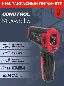 Пирометр Maxwell 3, Инфракрасный бесконтактный термометр