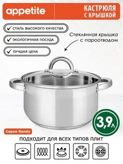 Кастрюля нержавеющая с крышкой Rondy 3,9 л