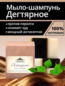 Мыло-шампунь Дегтярное, 100 г