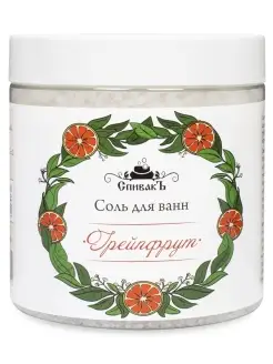 Соль для ванн Грейпфрут, 600 г