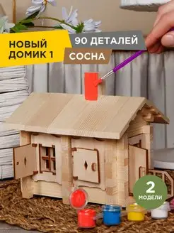 Новый домик №1 - 90 дет, деревянный 3D конструктор, подарок