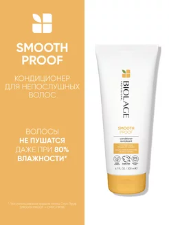 Кондиционер Smooth Proof для гладкости волос, 200 мл