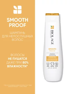 Шампунь Smooth Proof для непослушных волос, 250 мл