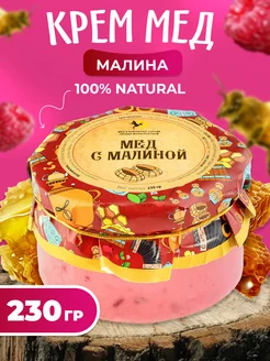 Мед суфле с малиной 230гр