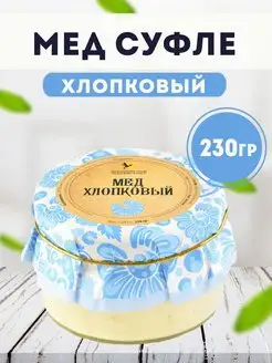 Мед суфле хлопковый 230гр