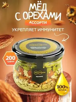 Орехи и семечки в меду 200 гр