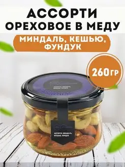 Ассорти ореховое в меду 260 гр