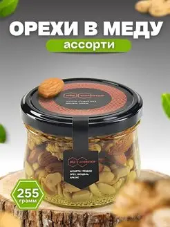 Ореховое ассорти в меду 255 гр