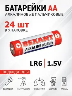 Батарейка алкалиновая AA LR6 24 шт