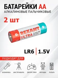 Пальчиковая алкалиновая батарейка Ультра AA LR6 1.5 V