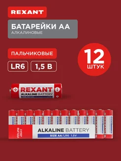 Алкалиновая батарейка AA LR6 2700 мАч 1.5 V, 12 шт