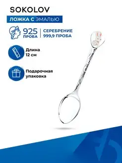 Ложка серебряная детская 925 проба с эмалью