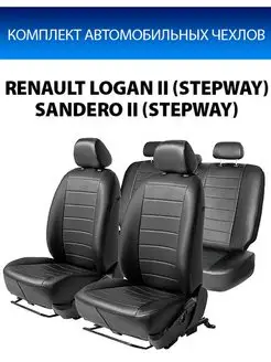 Чехлы Renault Logan Stepway Sandero