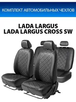 Чехлы Ромб Lada Largus Largus Cross