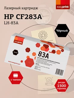 HP 83A Картридж LH-83A