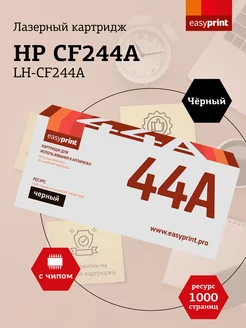 Картридж для принтера HP CF244A