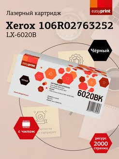 106R02763 Картридж для Xerox LX-6020B