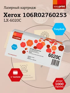 106R02760 Картридж для Xerox LX-6020C