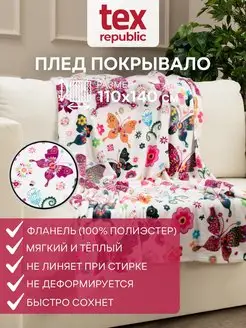 Детский плед для девочки 110х140 см