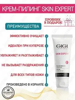 Джи Джи Крем-пилинг регулярный домашний Skin Expert 75 мл