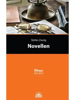 Новеллы (Novellen)