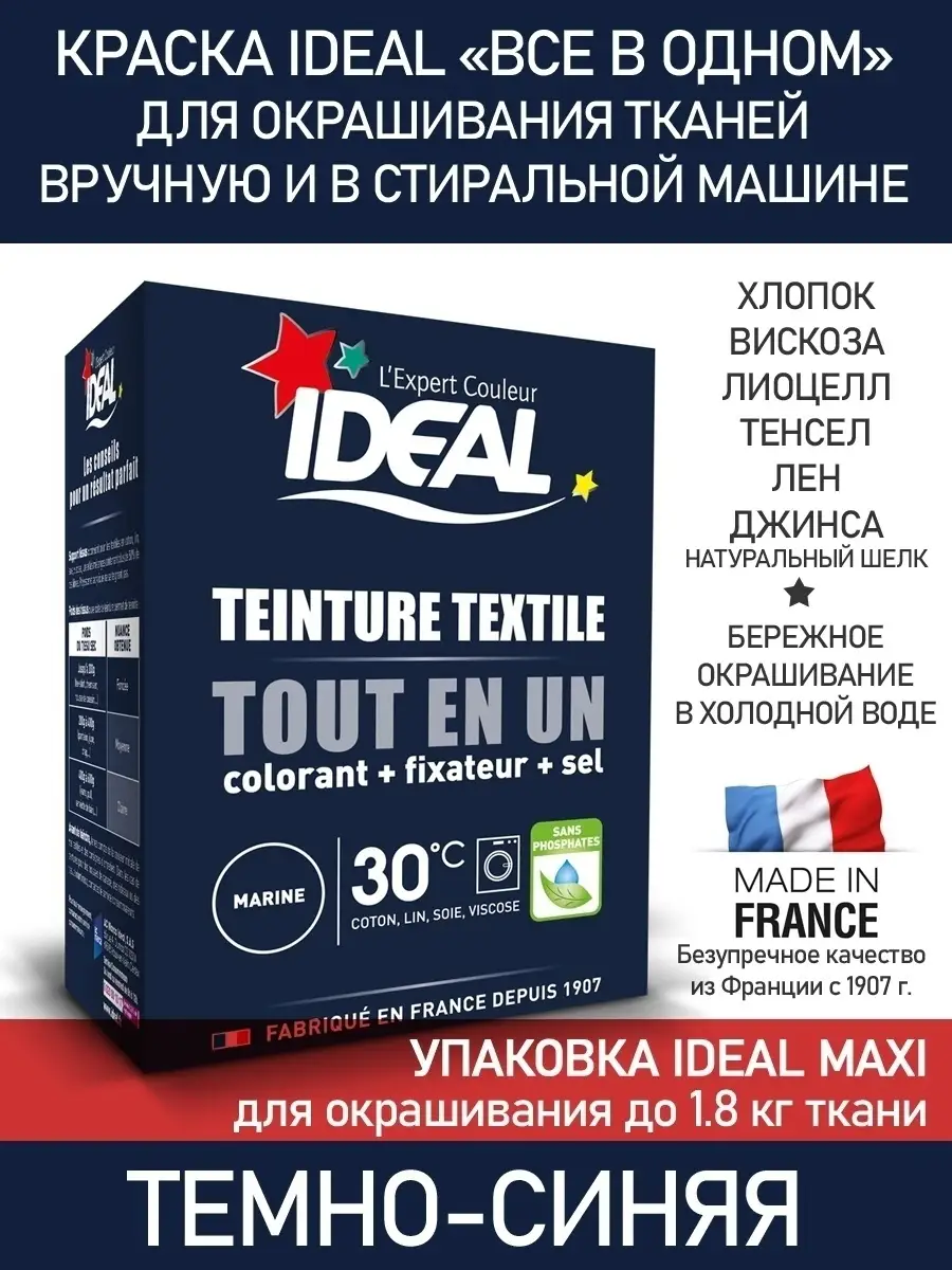 Краска Для Ткани Ideal Купить