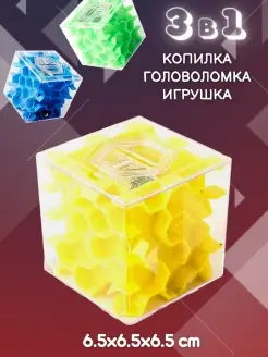 Копилка-головоломка ЛАБИРИНТ желтая Куб 65 мм Эврика