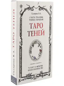 Таро Теней