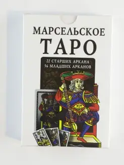 Марсельское Таро