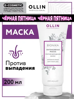 Маска для волос с кератином OLLIN BIONIKA против выпадения