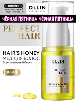 Мед для волос PERFECT HAIR восстанавливающий, 30 мл