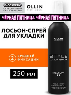 Лосьон-спрей для волос STYLE средней фиксации, 250 мл